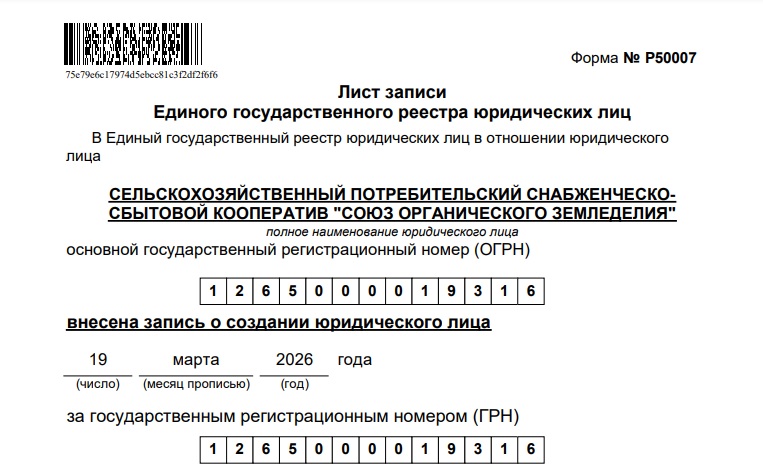 Состоялась рабочая встреча участников кооператива Союза органического земледелия