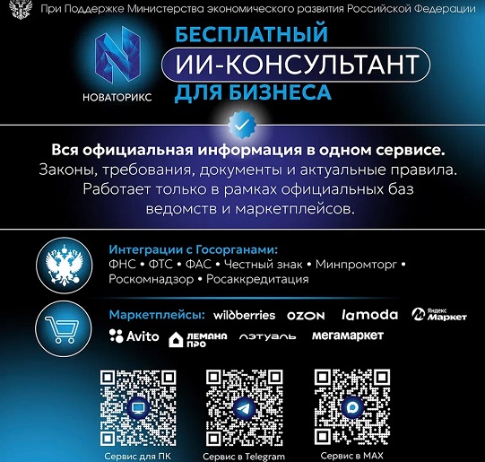 При поддержке Минэкономразвития России запущен новый российский ИИ консультант для МСП