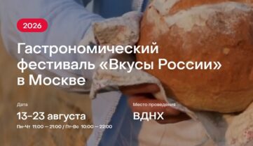 Кооператив Союза органического земледелия принимает участие во «Вкусах России»