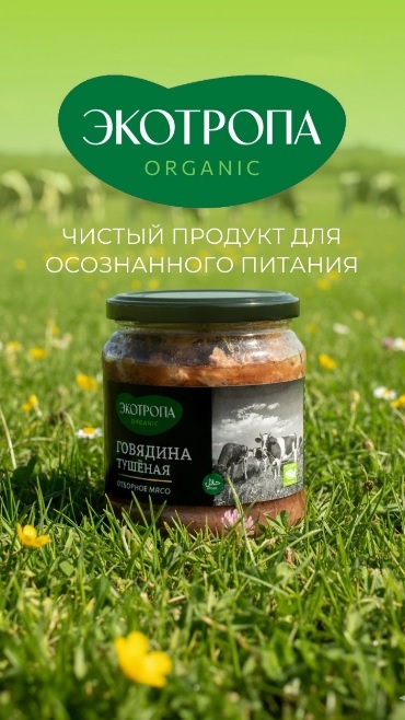 Органическая тушёнка – это вам не бутерброд с колбасой