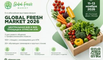 Global Fresh Market 2026 – центральная площадка для лидеров АПК