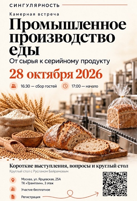 Промышленное производство еды